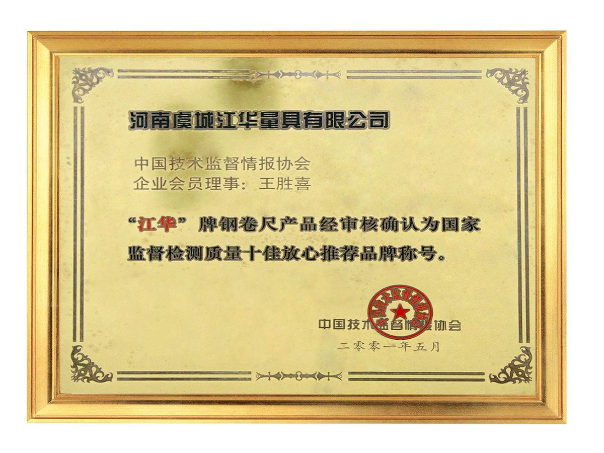 A fita métrica da marca “JanHua” foi atribuída como uma das dez principais marcas de garantia de qualidade da China